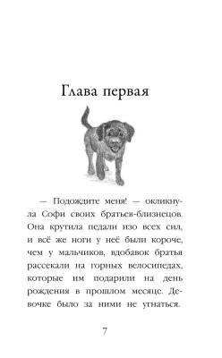 Дет.Щенок Кнопочка, или Умная малышка.Вебб